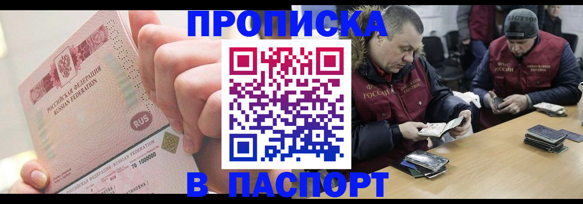 прописка для кредита в Новосибирске