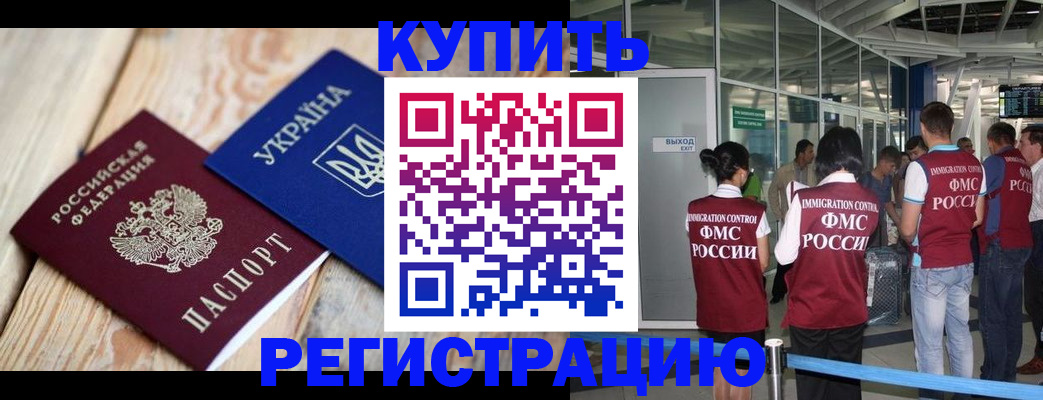 прописка законно в Новосибирске