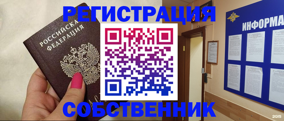 прописка для кредита в Новосибирске