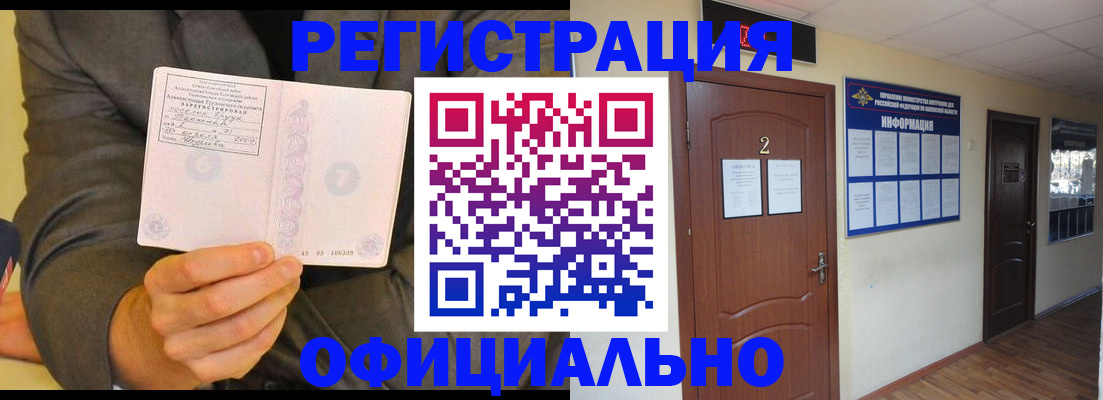 временная регистрация недорого в Новосибирске