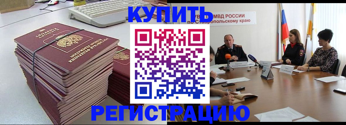 временная регистрация надежно в Новосибирске